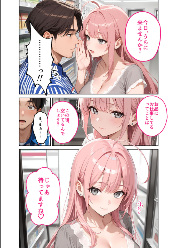 お客様はおっぱいです。 モザイク版_10枚目の画像